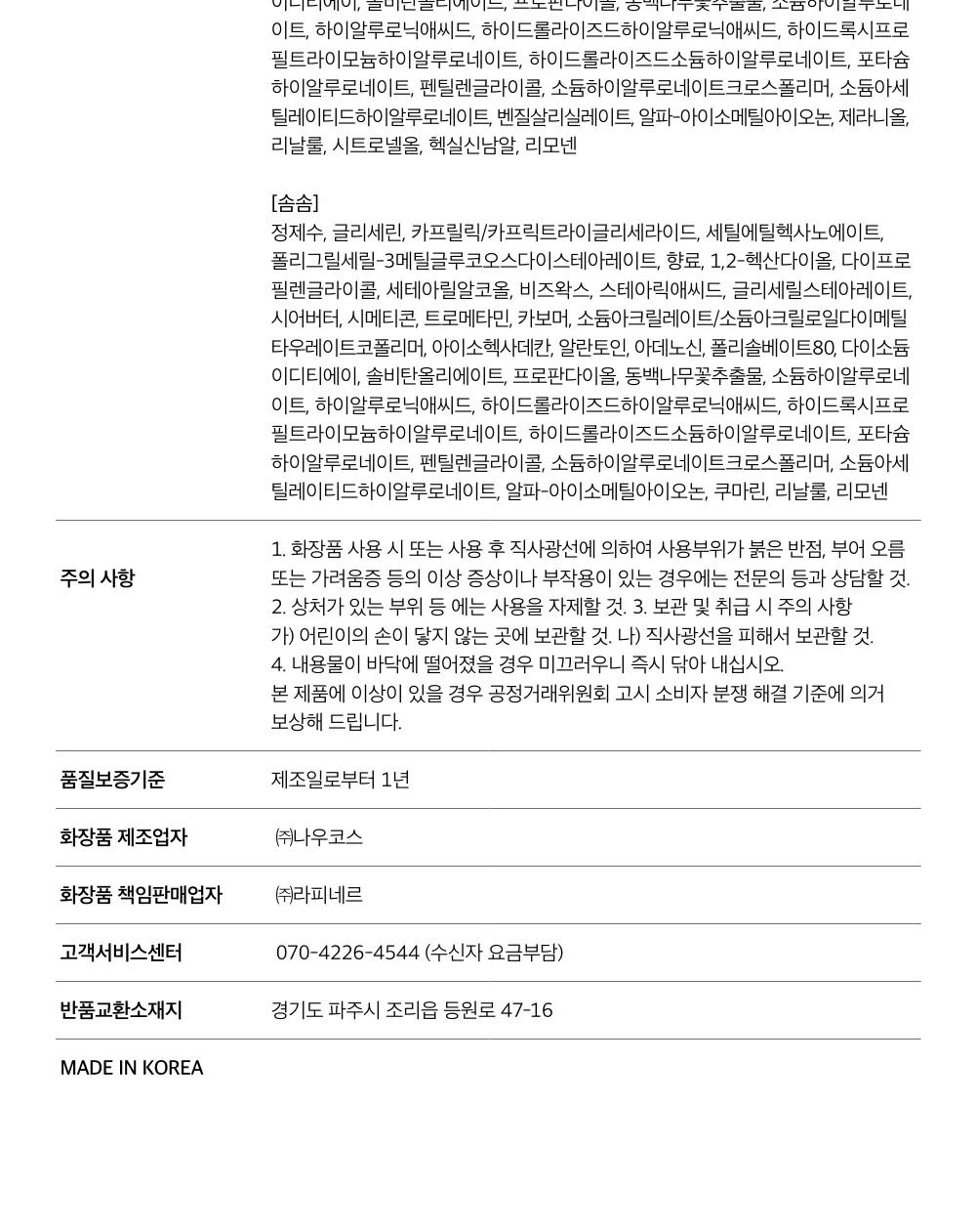 [박진우PICK] 라피네르 넥&핸드크림 코롱 30ml 상세페이지 51
